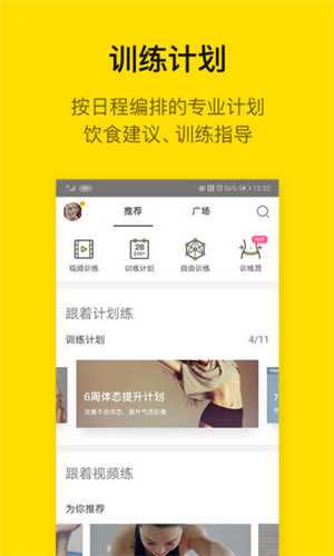 即刻运动修改版