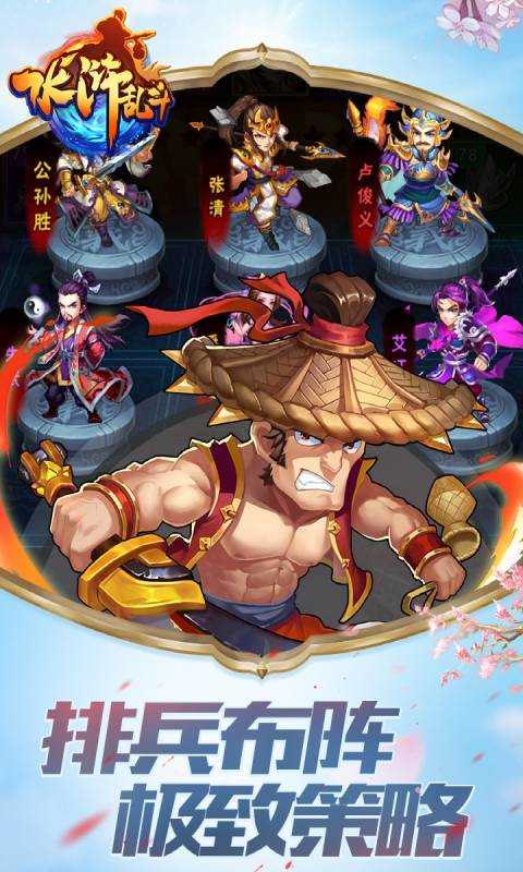 水浒乱斗手游直装版图2