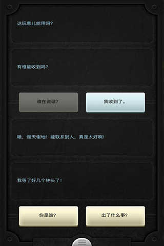 生命线手游无广告版