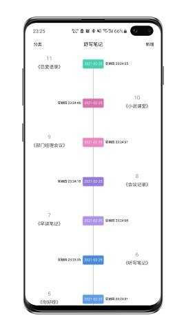 舒写笔记图2