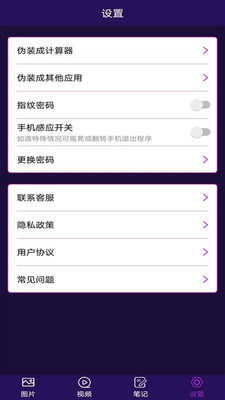 私密相册加密最新免费版