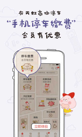 天虹虹领巾无广告版