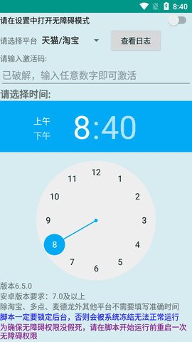 魔法茅台助手手机版图1