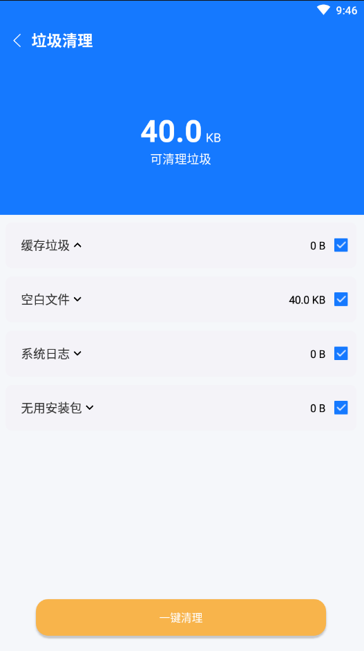 易步清理最新版