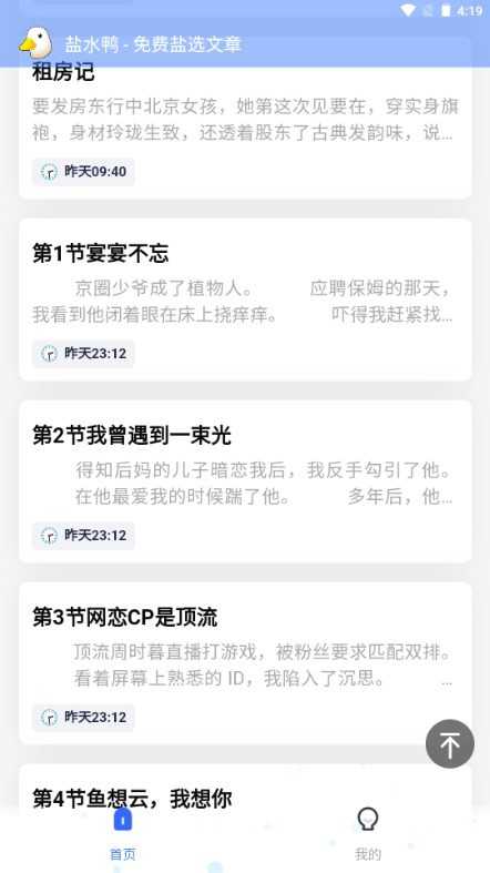 盐水鸭安卓版图3