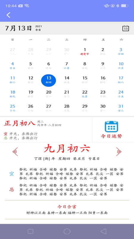 我的工资管家安卓免费版