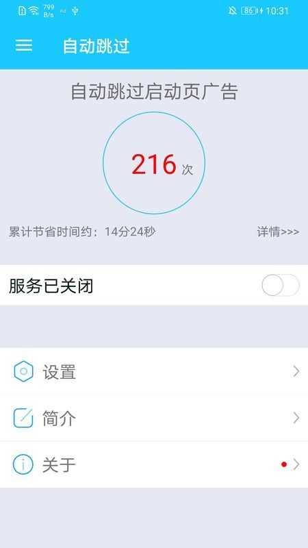 自动跳过神器直装版