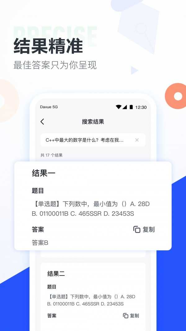 大学生搜题酱(大学搜题酱)手机版图4