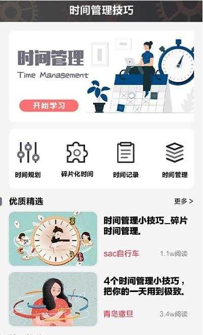 日常时间规划管理局官方最新版