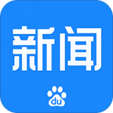 百度新闻官方最新版