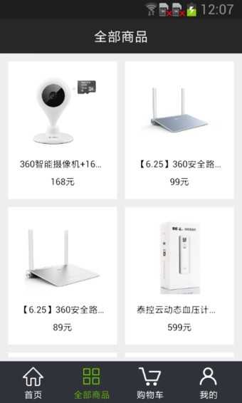 360商城免费版