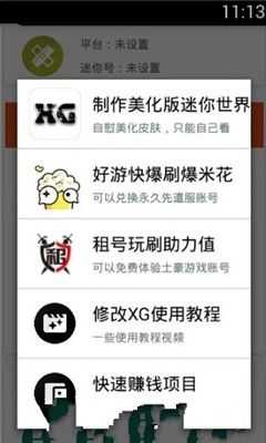 迷你世界xg激活码生成器免费原版