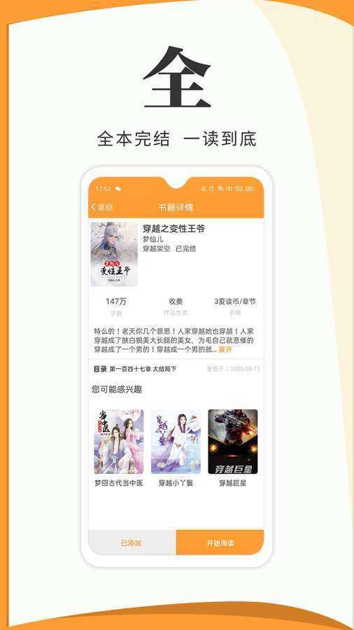 畅听听书直装版