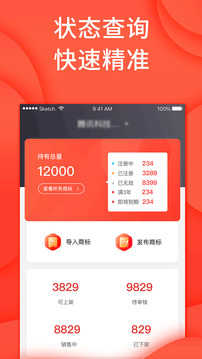 尚标商标管理助手手机正版图2