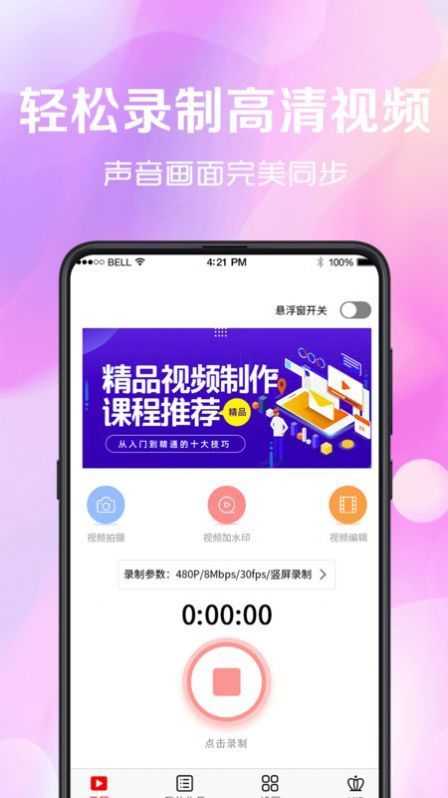 录屏幕手机免费版