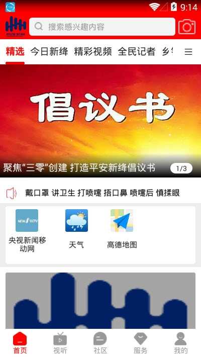 智慧新绛官方正版