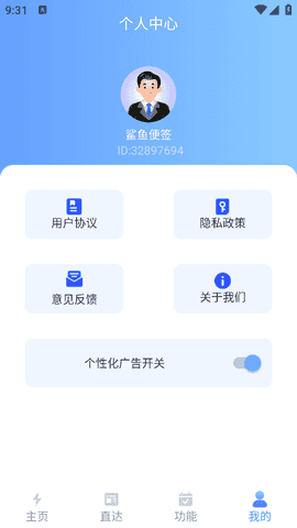 鲨鱼便签手机版