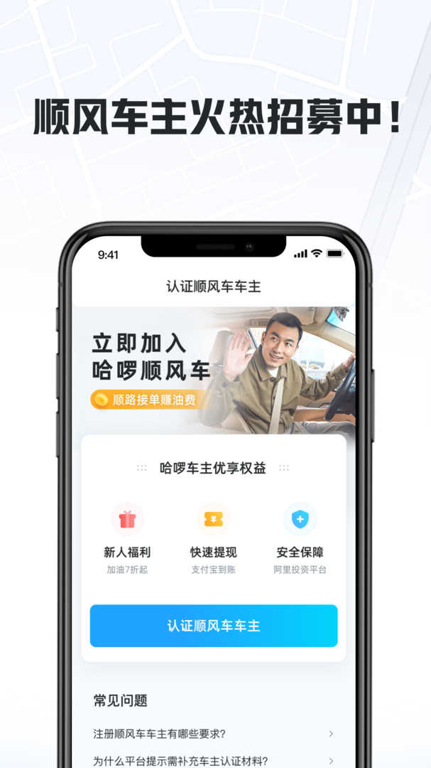 哈啰出行(哈啰车主)司机端安卓直装版