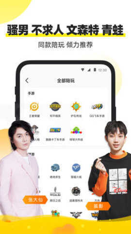 小鹿陪玩手机版