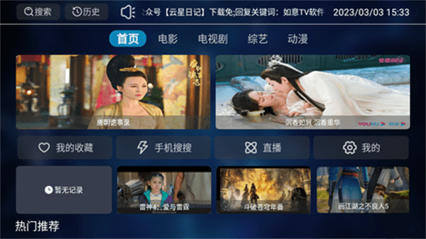 如意TV电视盒子(2)