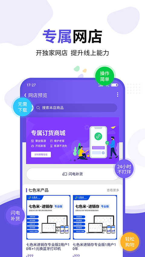 七色米ERP手机免费版
