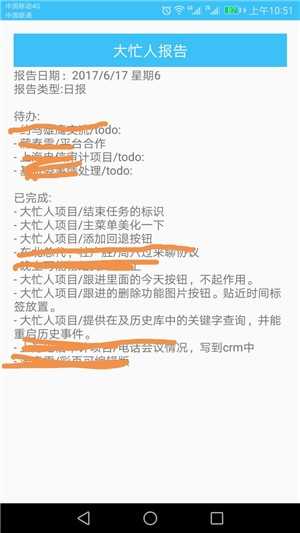 忙人日程手机免费版