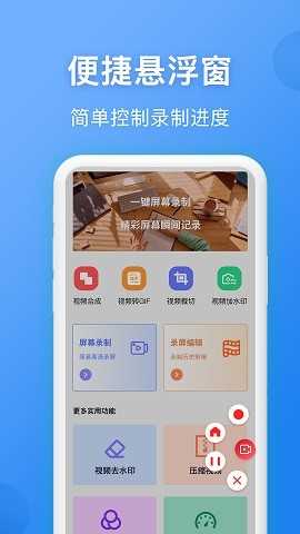 录屏精灵王手机最新版