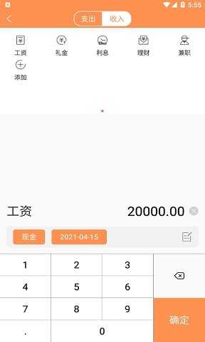 韩秀记账安卓免费版