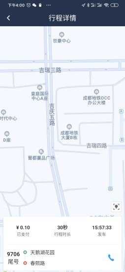 效力专车司机手机免费版