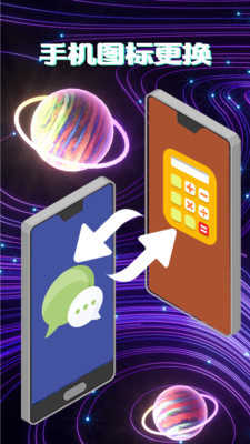 一键换图标手机免费版