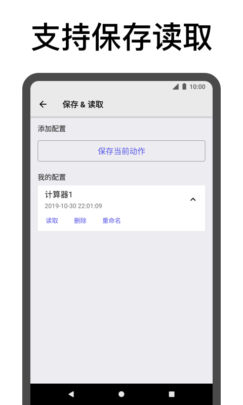 自动连点器无需root直装版