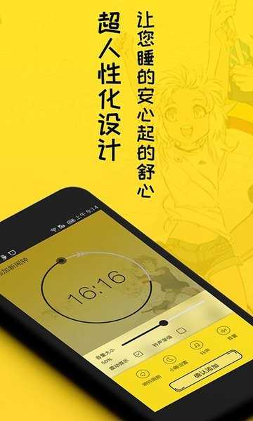 二次元闹钟手机正版