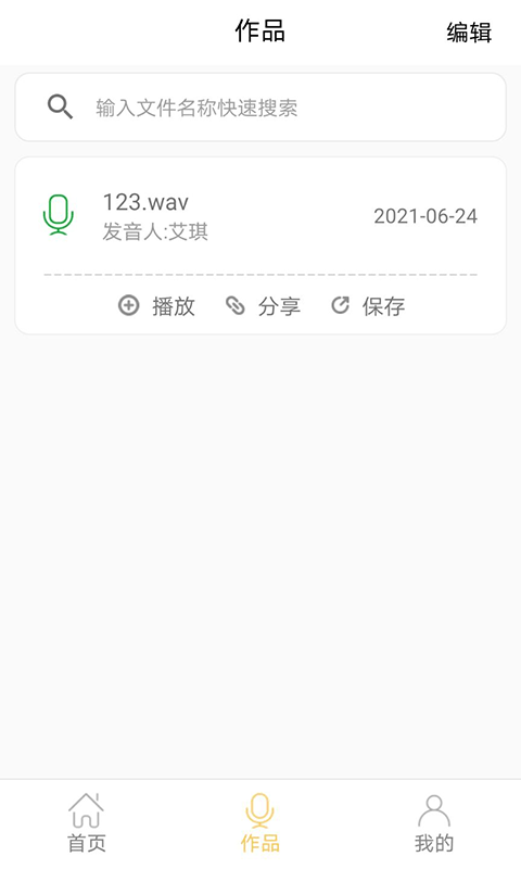 智能配音大师免费(3)