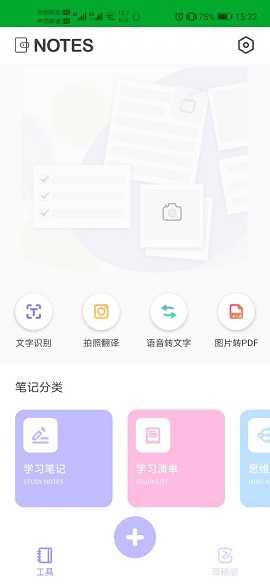 notes笔记免费版图3