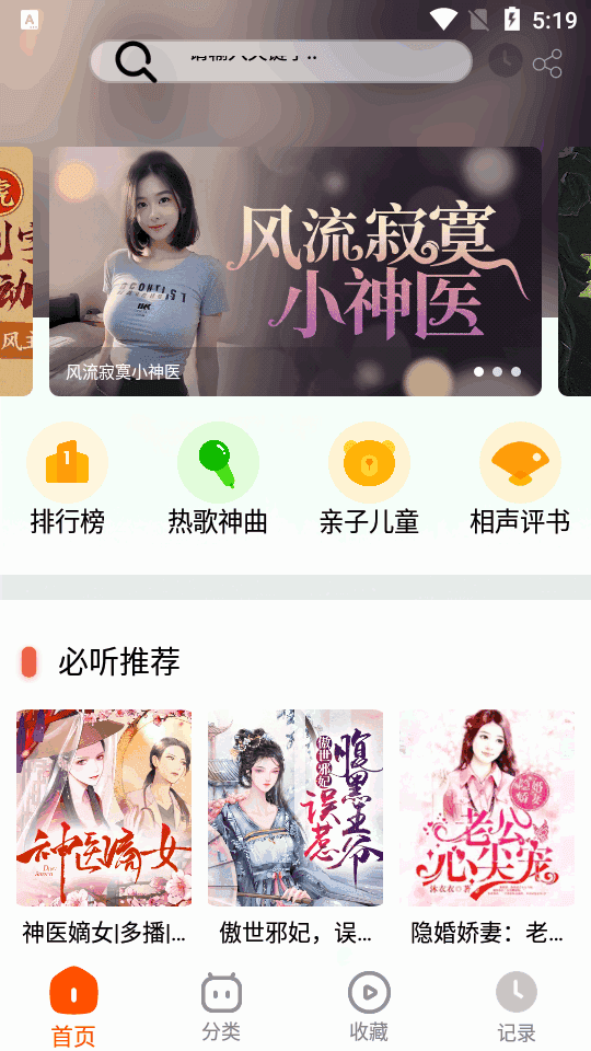 蓝莓听书手机正版