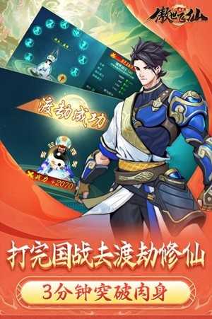 傲世飞仙游戏纯净版2