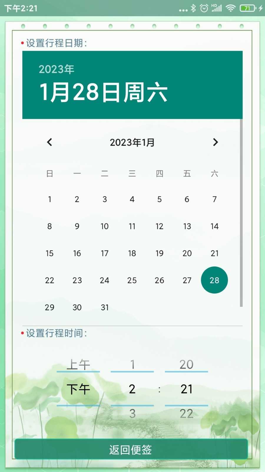 随手便签正版