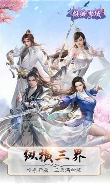 仙魔劫之天之心官方最新版3