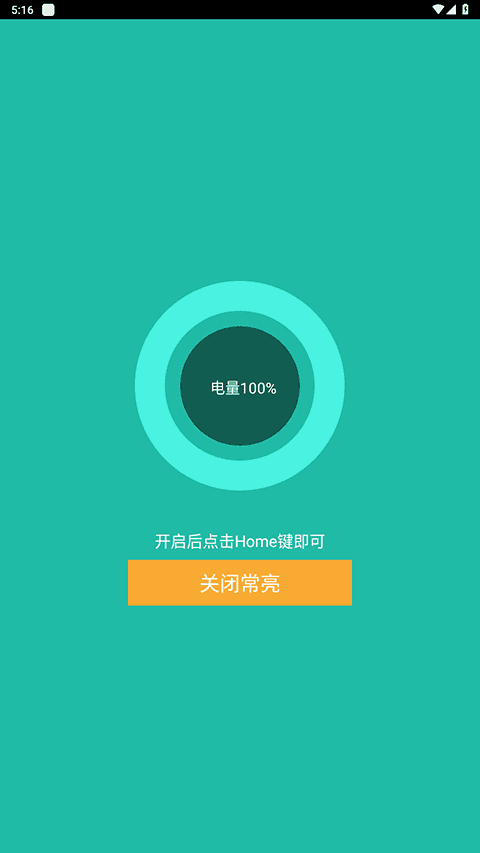 屏幕常亮助手去广告（Saber）手机最新版