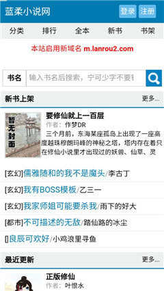 蓝柔小说网通用版