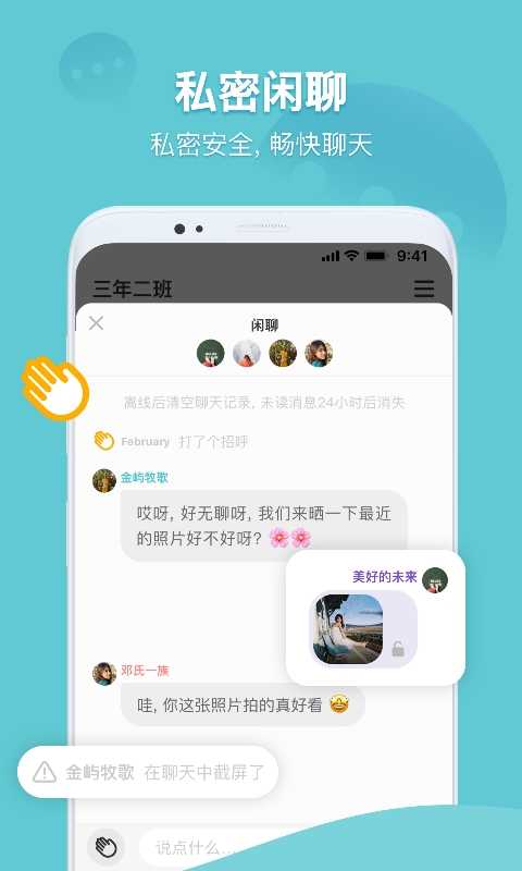 窝窝语音安卓版
