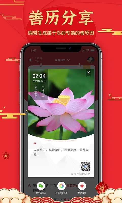 善历无广告版