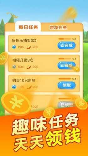 幸福养猪场红包免费版