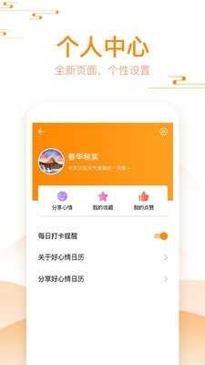 好心情日历免费原版