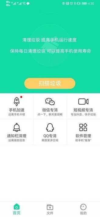 青芒清理大师安卓免费版
