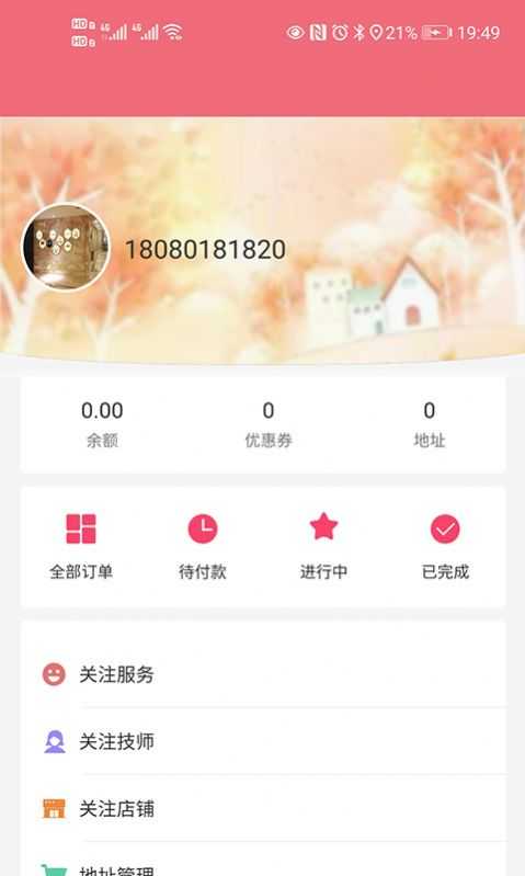 滴滴上门手机版