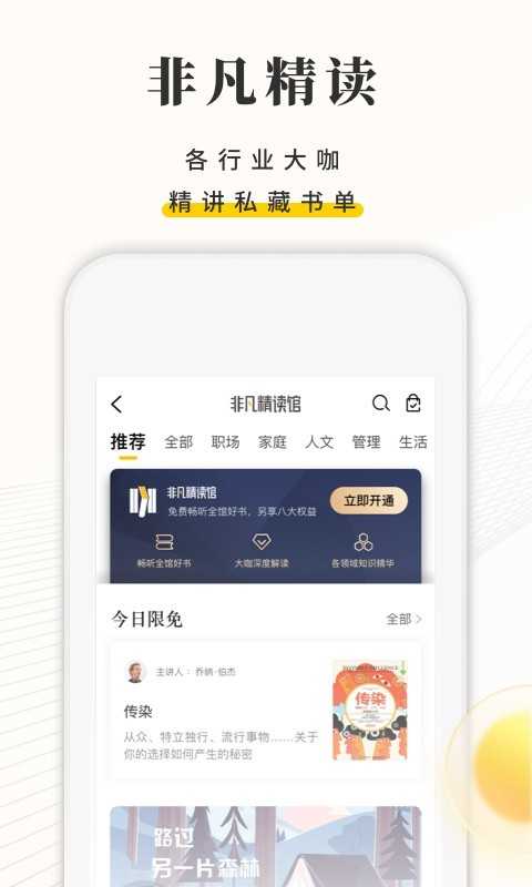 樊登读书会听官方版