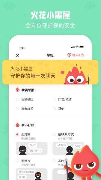 火花图2