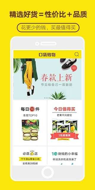口袋购物正版