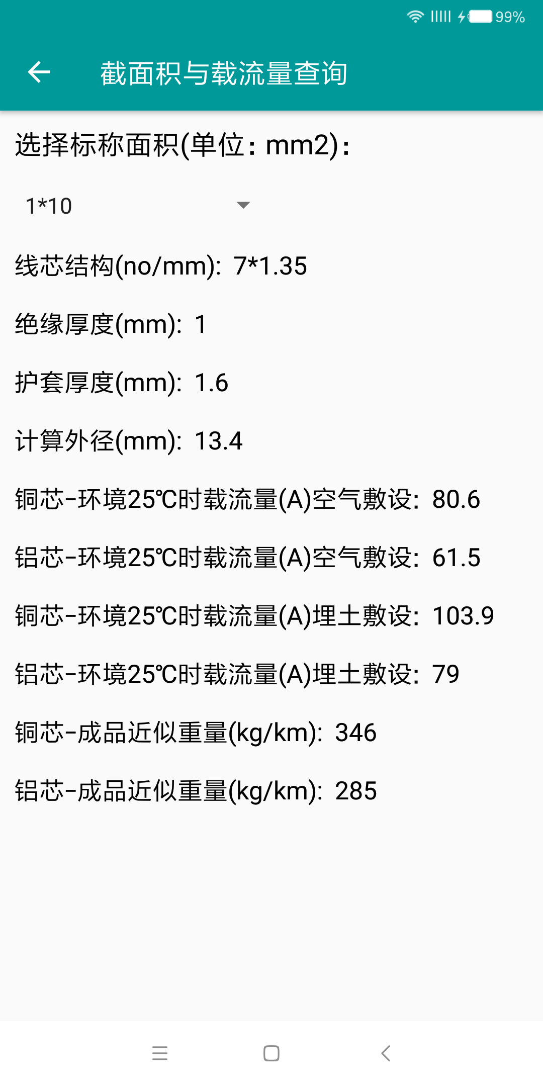 电工手册纯净版